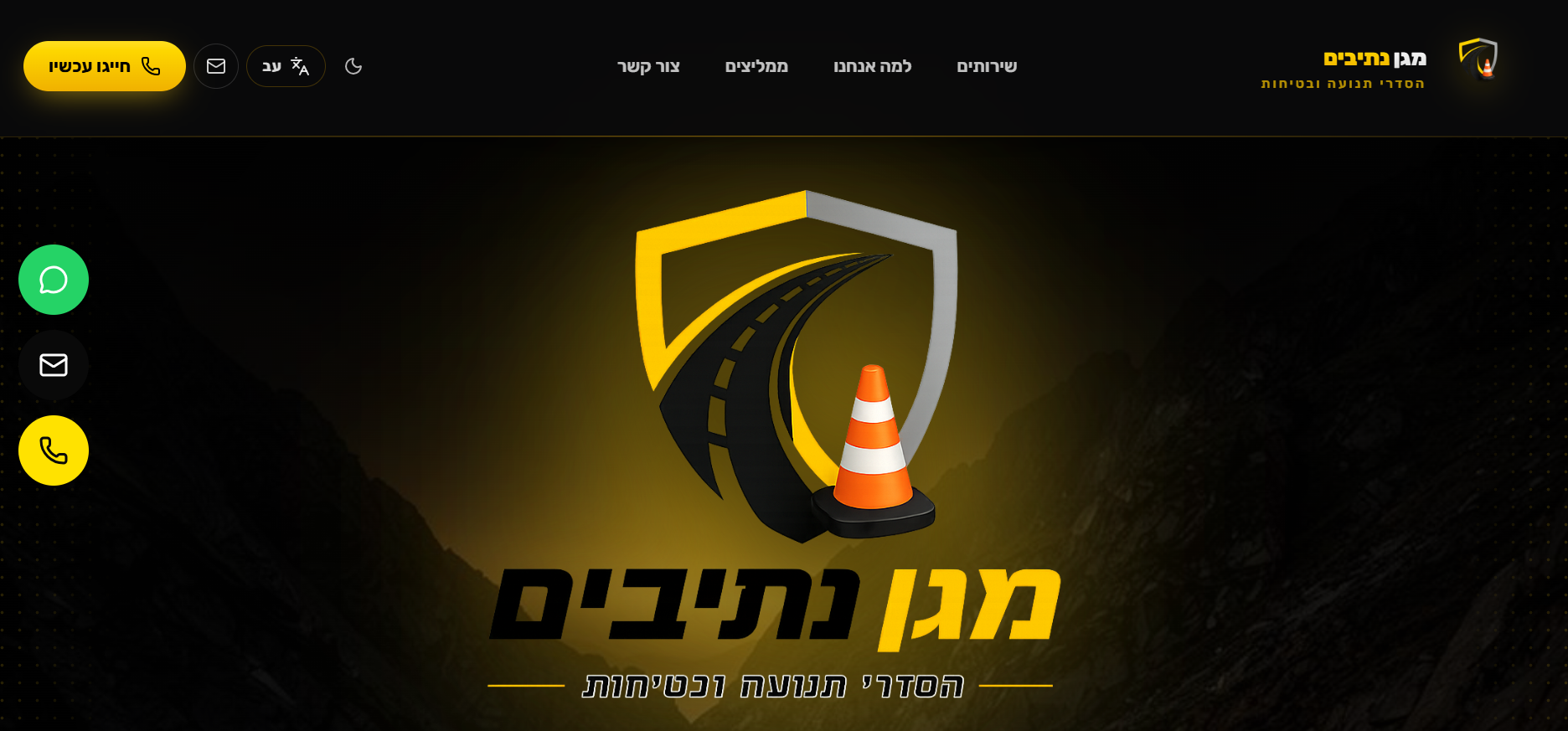 מגן נתיבים