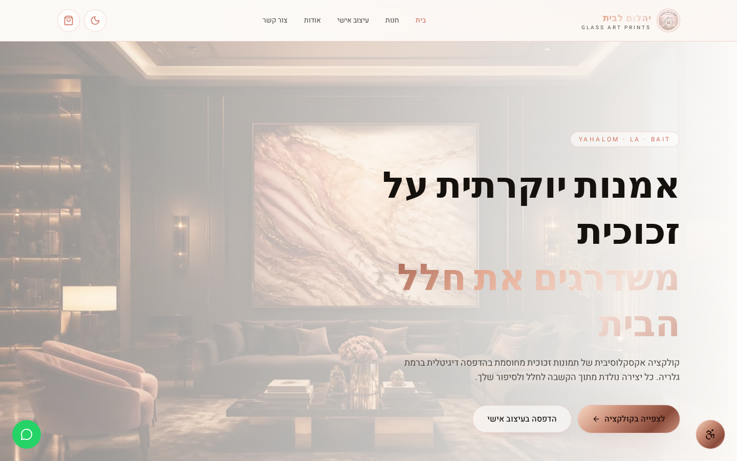יהלום לבית