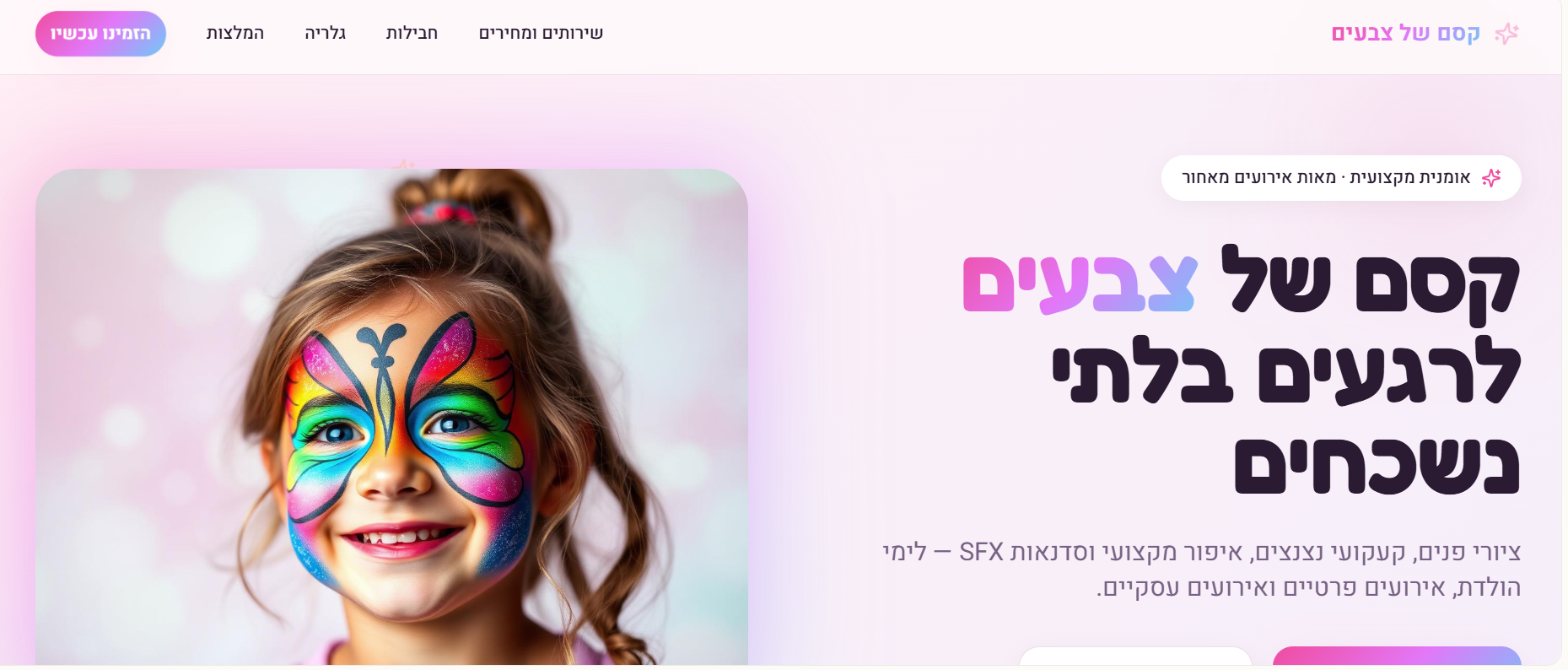 קסם של צבעים